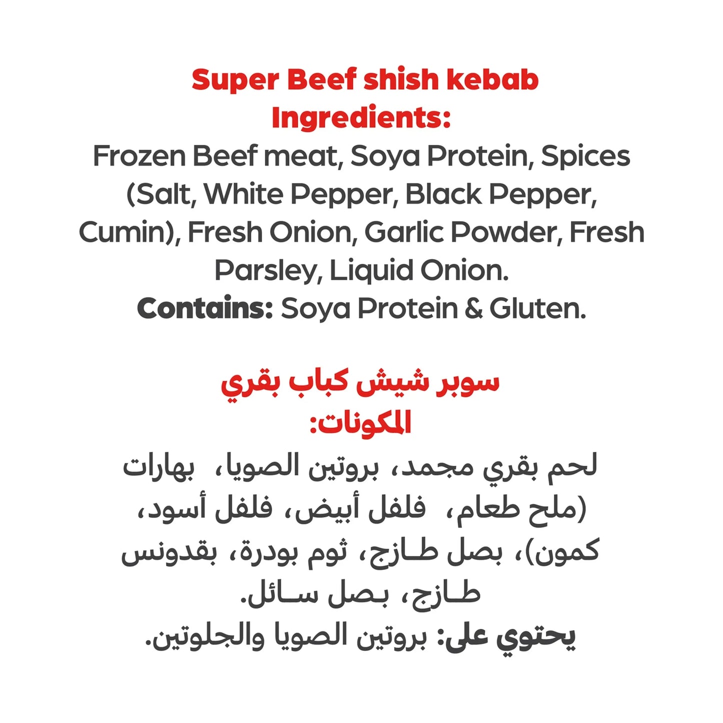 Americana Frozen Super Beef Shish Kababs 10 Pieces 600 gr