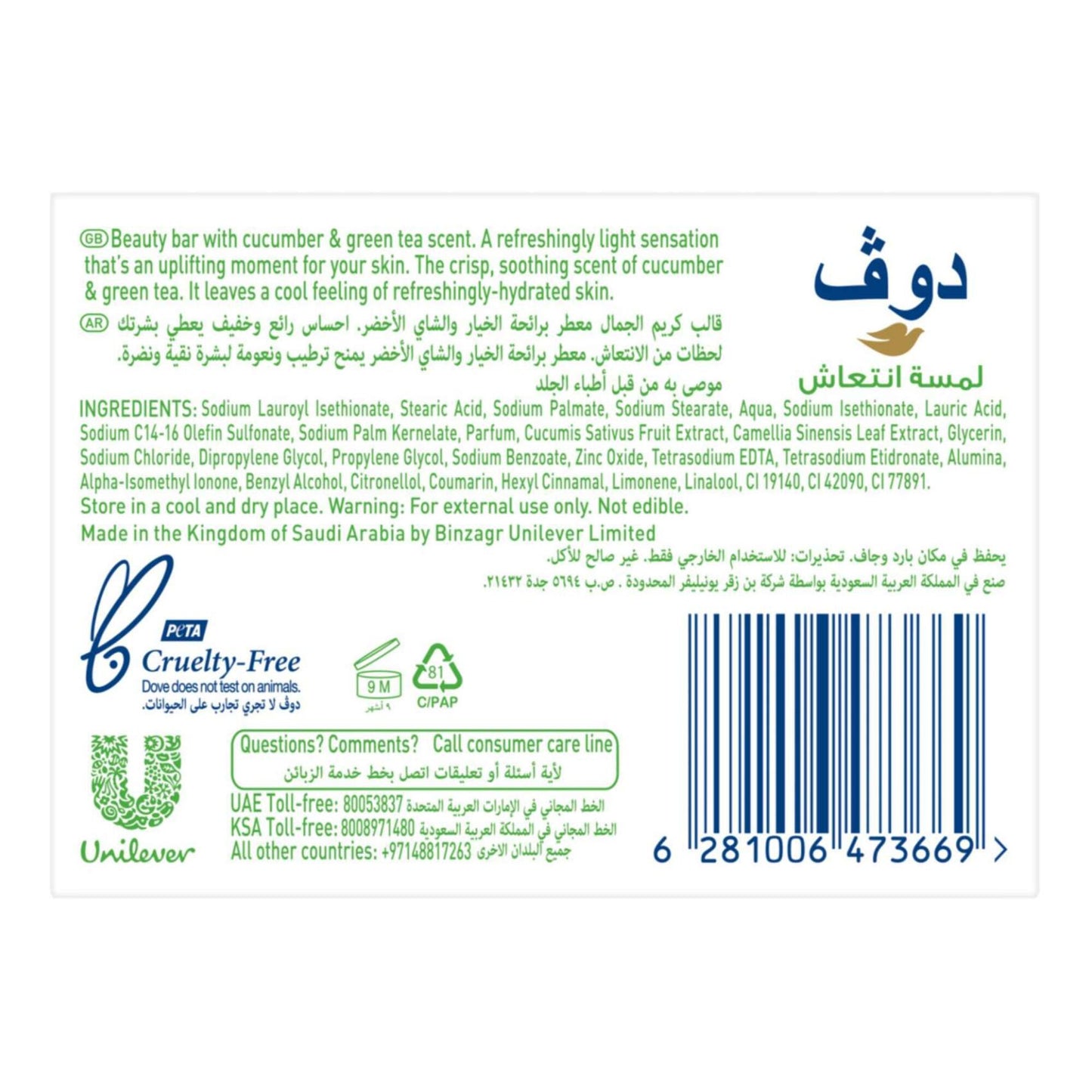 Dove Cool Moisturizing Soap Bar with Cucumber 125 g