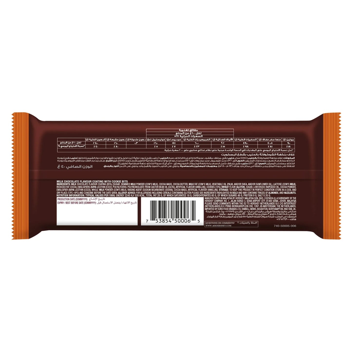 Hershey's Cookies 'n' Chocolate Bar 40 gr