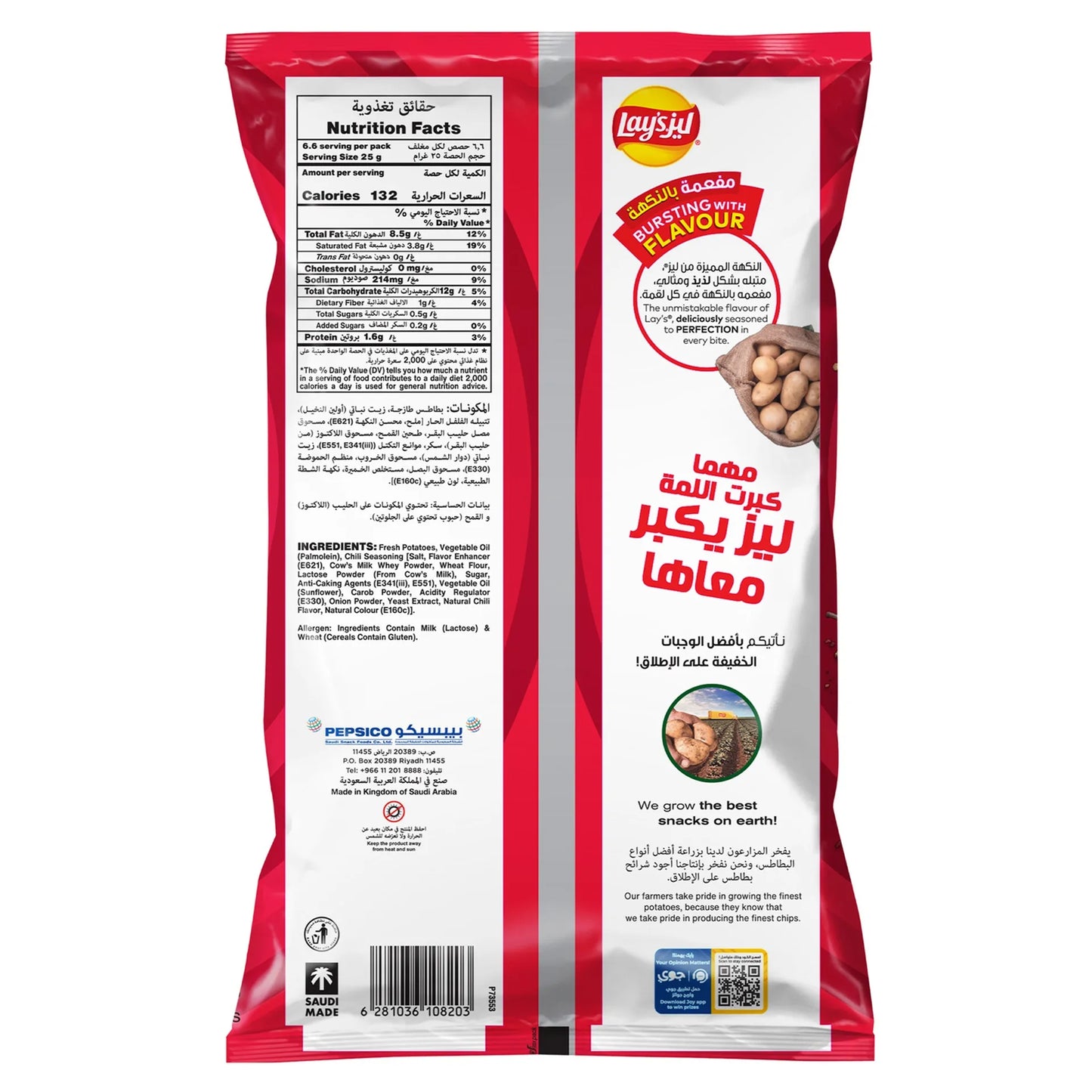 Lay's Chili Potato Chips 165 gr