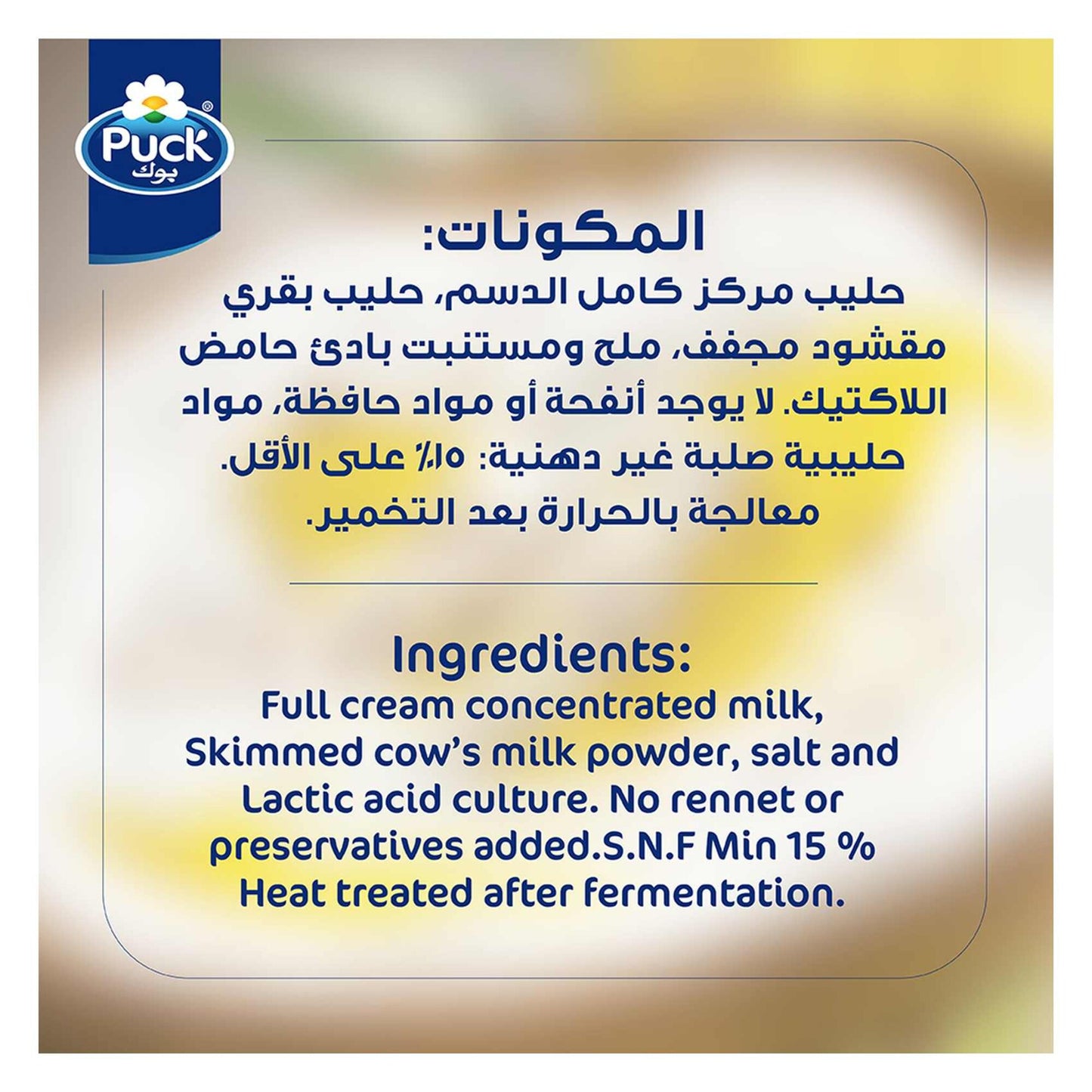Puck Turkish Recipe Labneh 400 gr