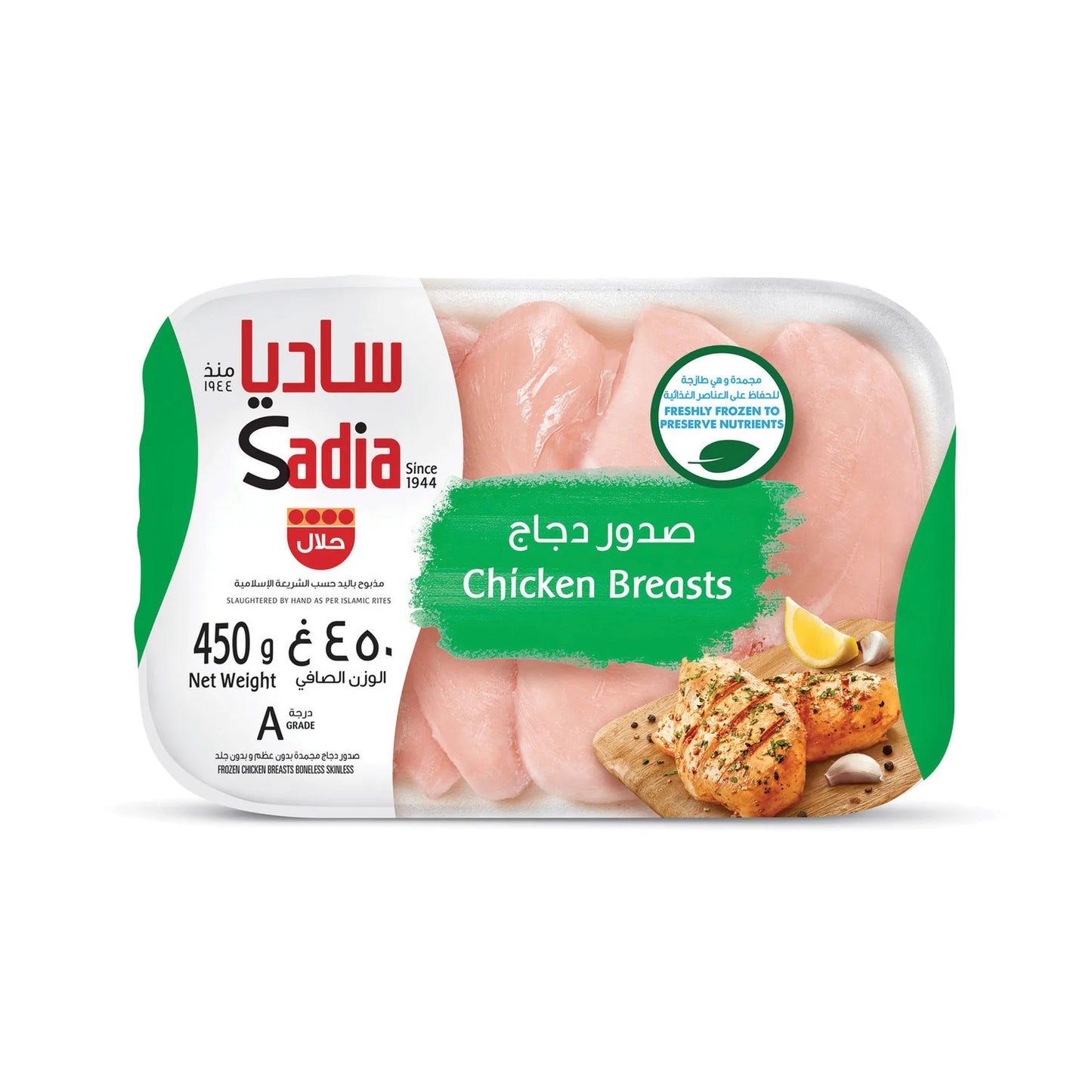 Sadia Frozen Grade A Chicken Breasts 450 gr