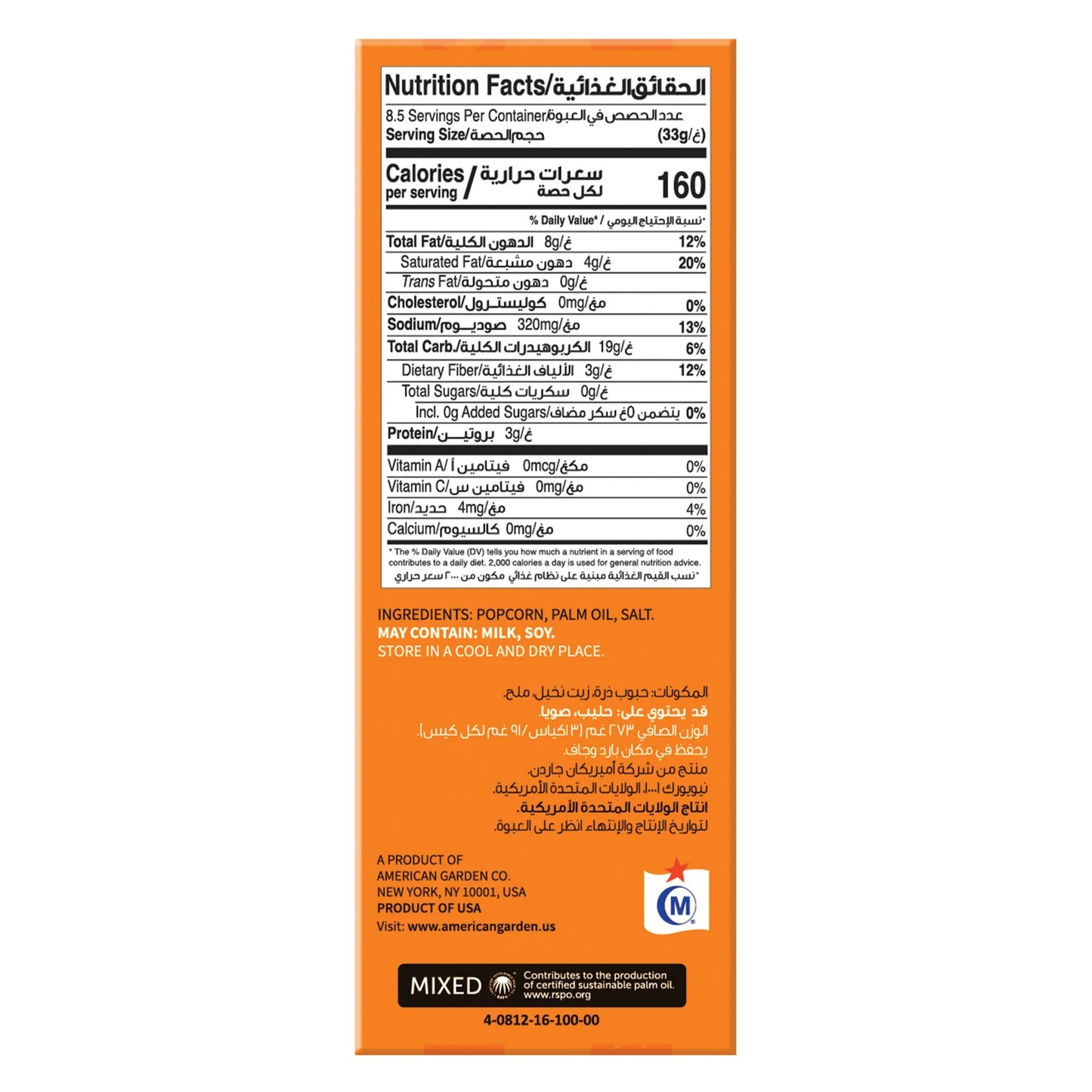 American Garden Microwavable Natural Popcorn (3 Sachets) 273 gr