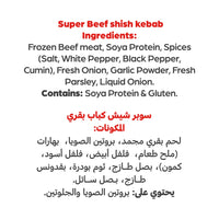 Americana Frozen Super Beef Shish Kababs 10 Pieces 600 gr