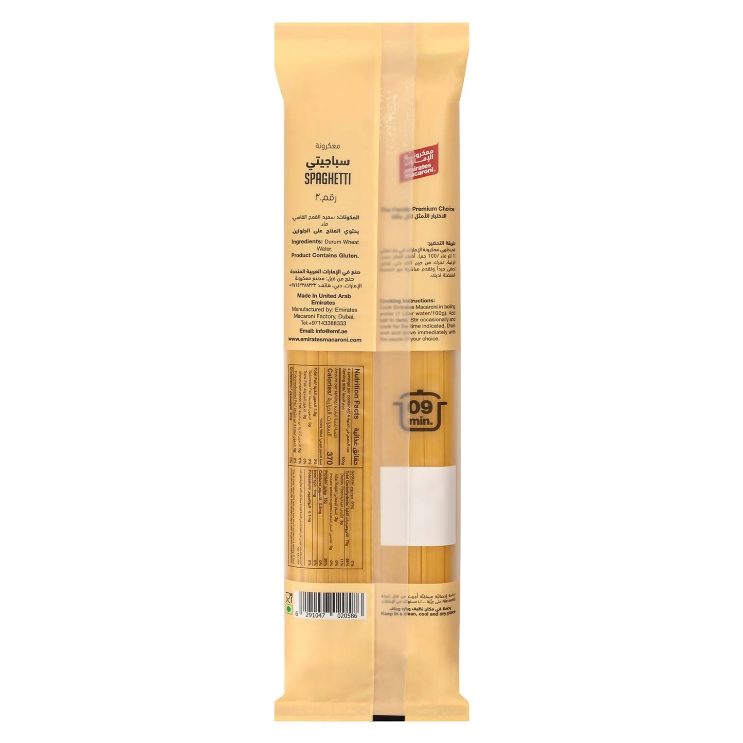 Emirates Macaroni Spaghetti Pasta No.5 400 gr