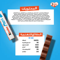 Kinder Maxi Milk Chocolate Bars Filled with Cream 21 gr