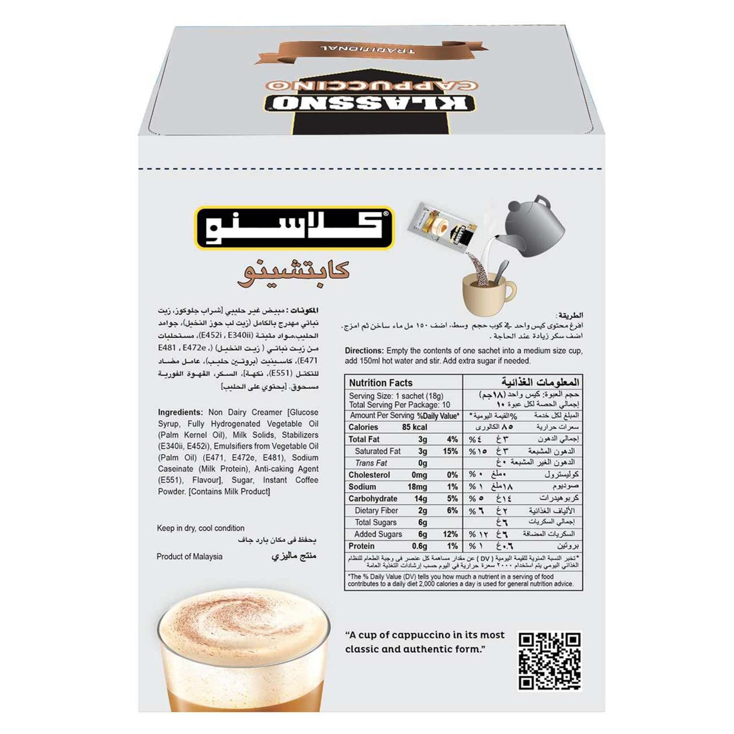 Klassno Traditional Cappuccino Instant Coffee Sachets 10 x 18 gr