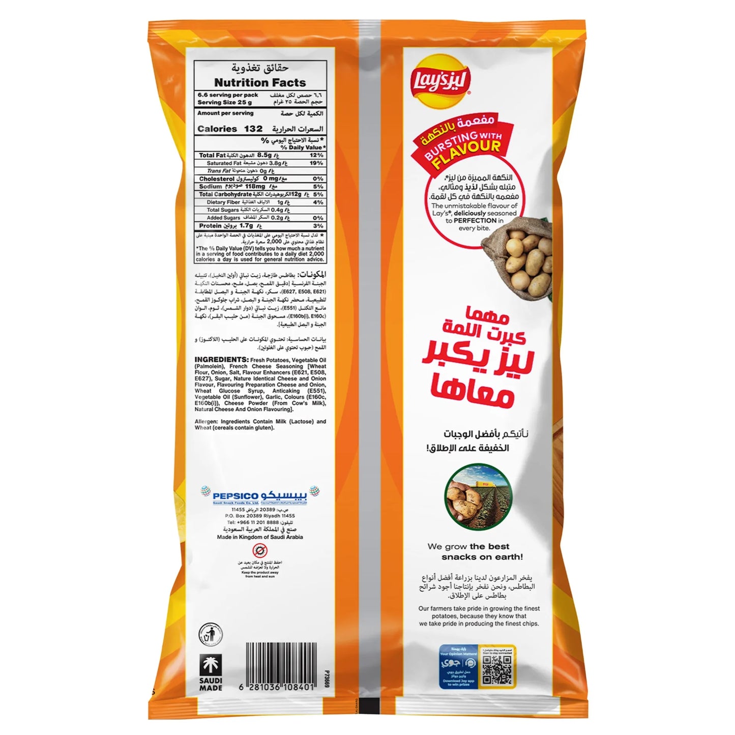 Lay's French Cheese Potato Chips 155 gr