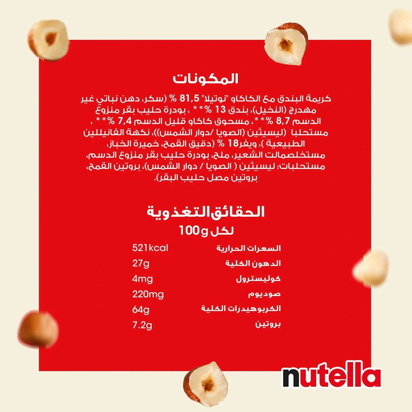 Nutella Ferrero B Ready Wafers Filled with Hazelnut Spread 22 gr