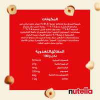 Nutella Ferrero B Ready Wafers Filled with Hazelnut Spread 22 gr