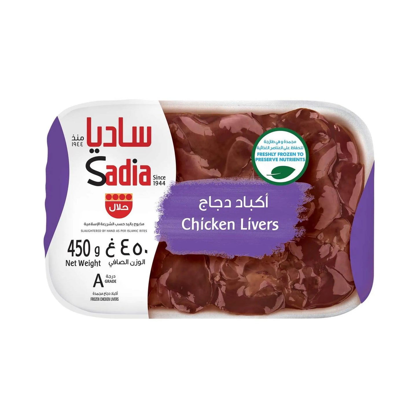 Sadia Frozen Grade A Chicken Liver 450 gr