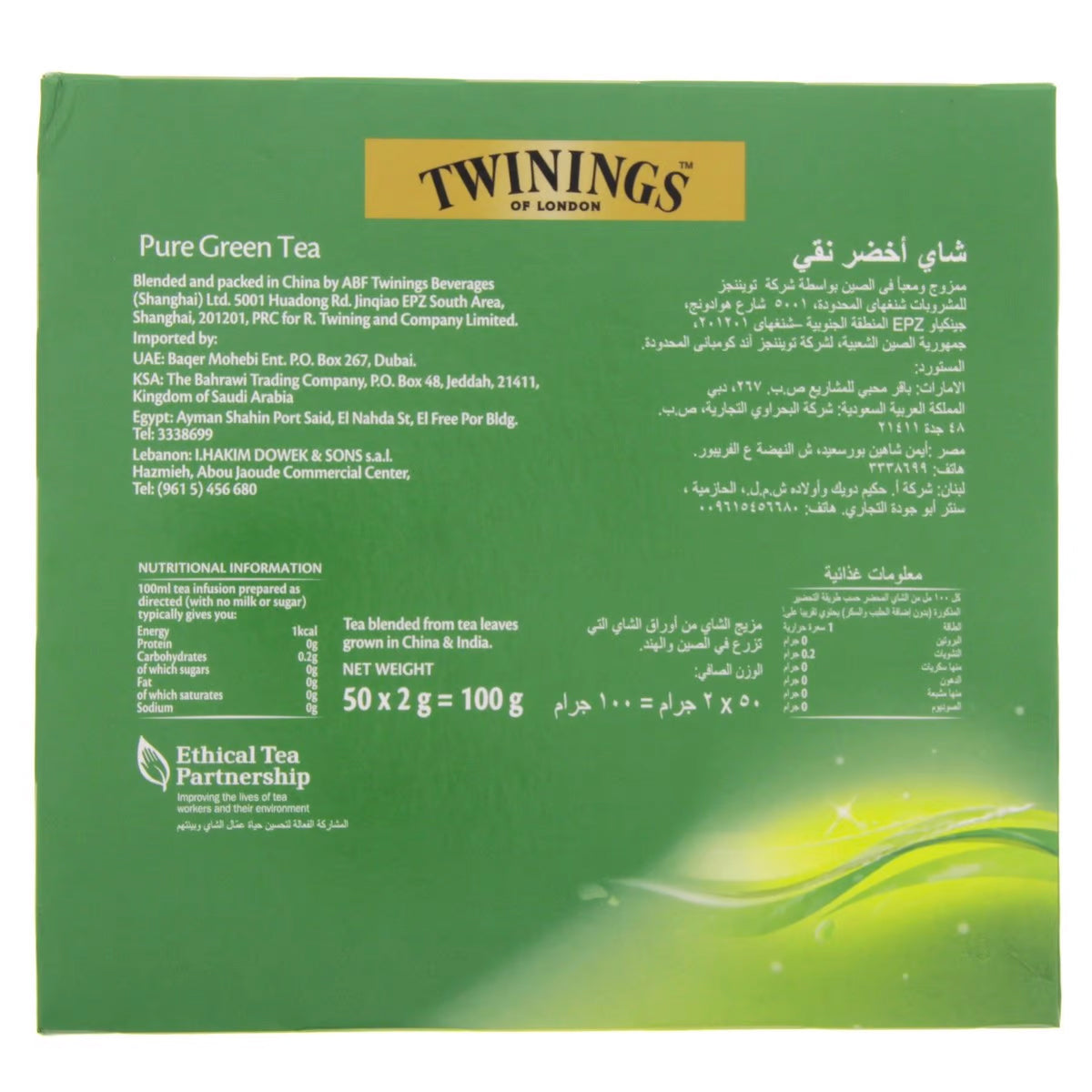 Twinings  Goldline Pure Green Tea 50's
